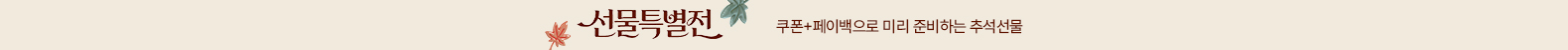 HAPPY NEW REWARD 새로운 시작! 감사한 마음을 선물하세요.