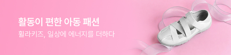 휠라키즈 활동이 편한 아동 패션