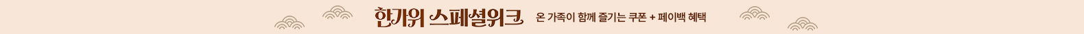 HAPPY NEW REWARD 새로운 시작! 감사한 마음을 선물하세요.