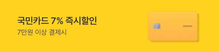 국민카드 7% 즉시할인