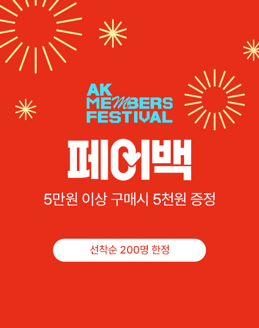 AK 멤버스 페스티벌 전상품 10% 페이백