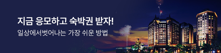문화이벤트-아일랜드캐슬 숙박권