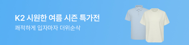 K2 시원한 여름 시즌 특가전