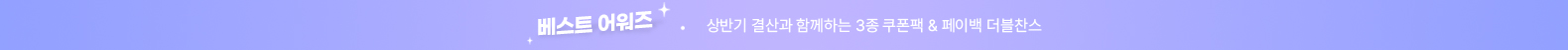 HAPPY NEW REWARD 새로운 시작! 감사한 마음을 선물하세요.