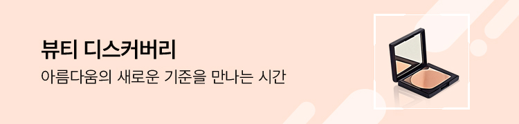 뷰티 디스커버리