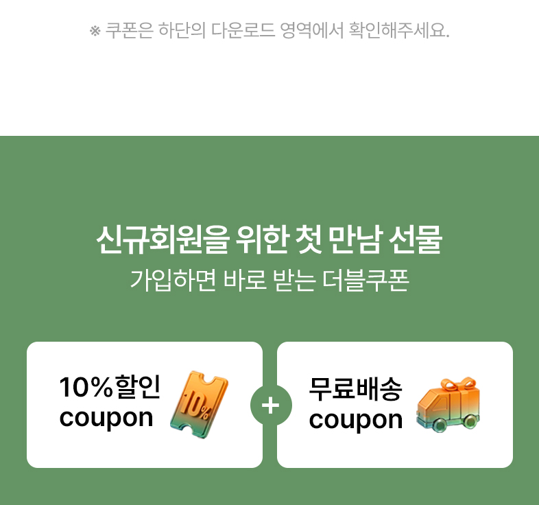 신규회원혜택