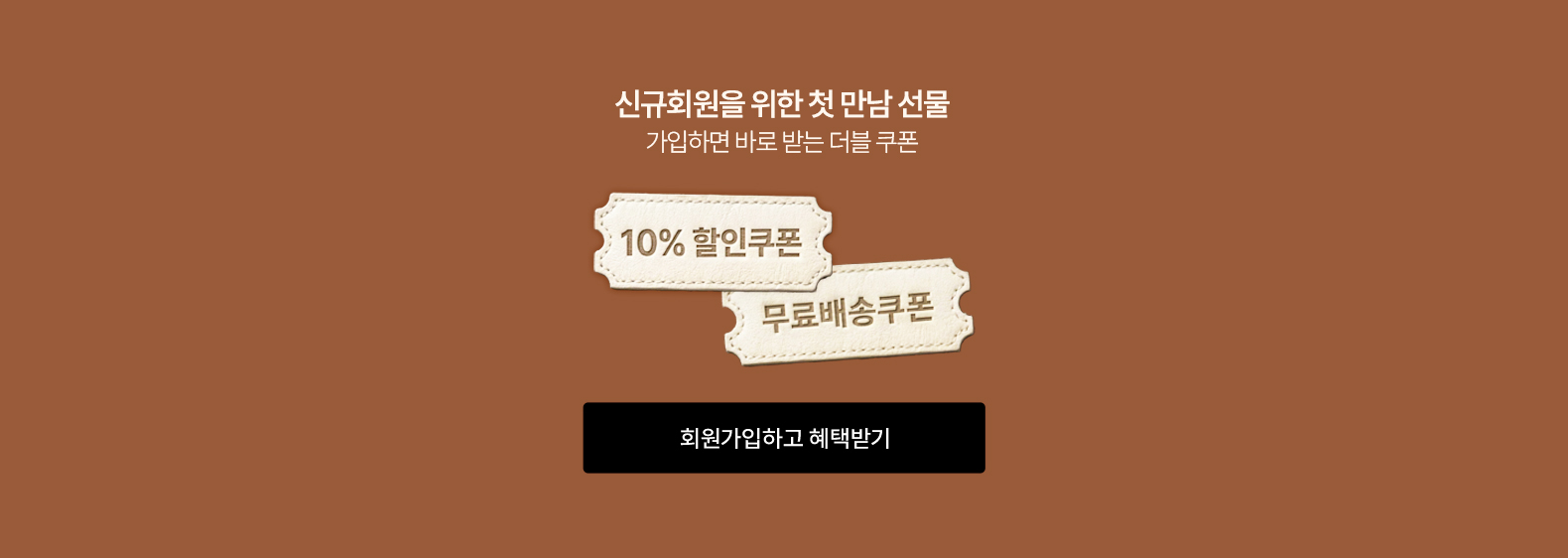 신규회원