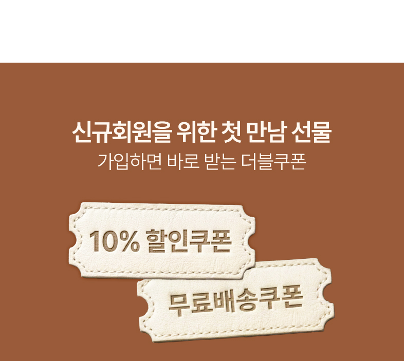 신규회원혜택