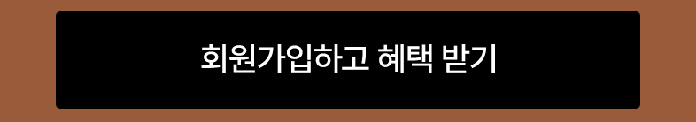 회원가입혜택btn