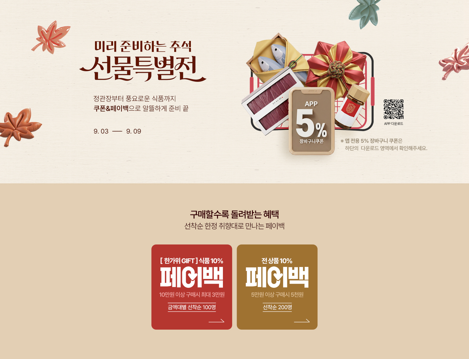 헤더페이백