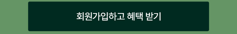 회원가입혜택btn