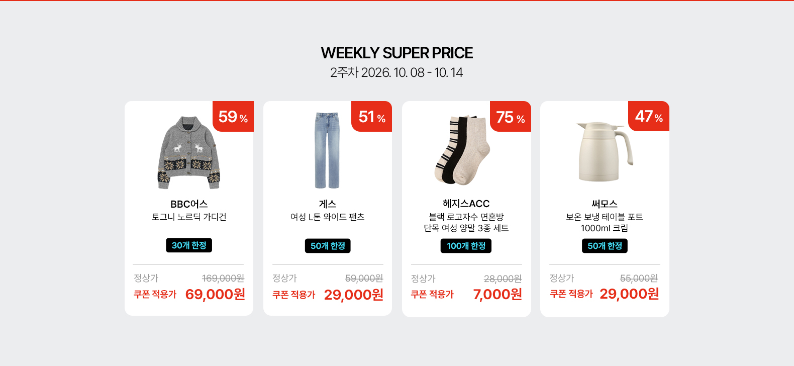 위클리슈퍼프라이스