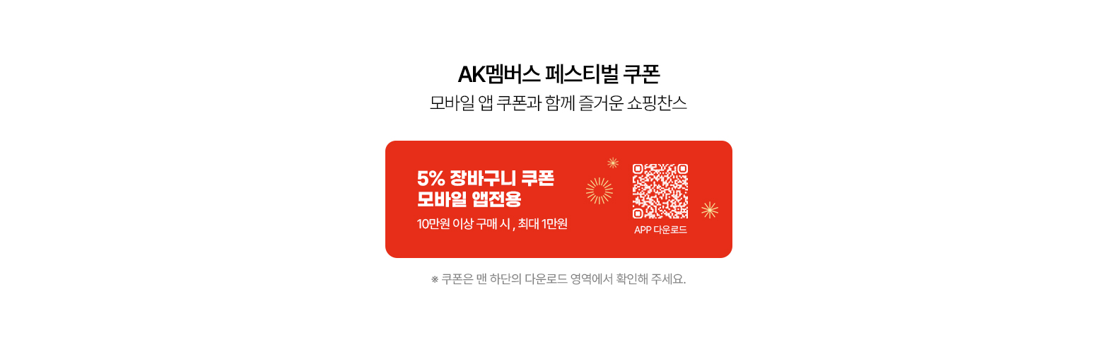 5프로장바구니쿠폰