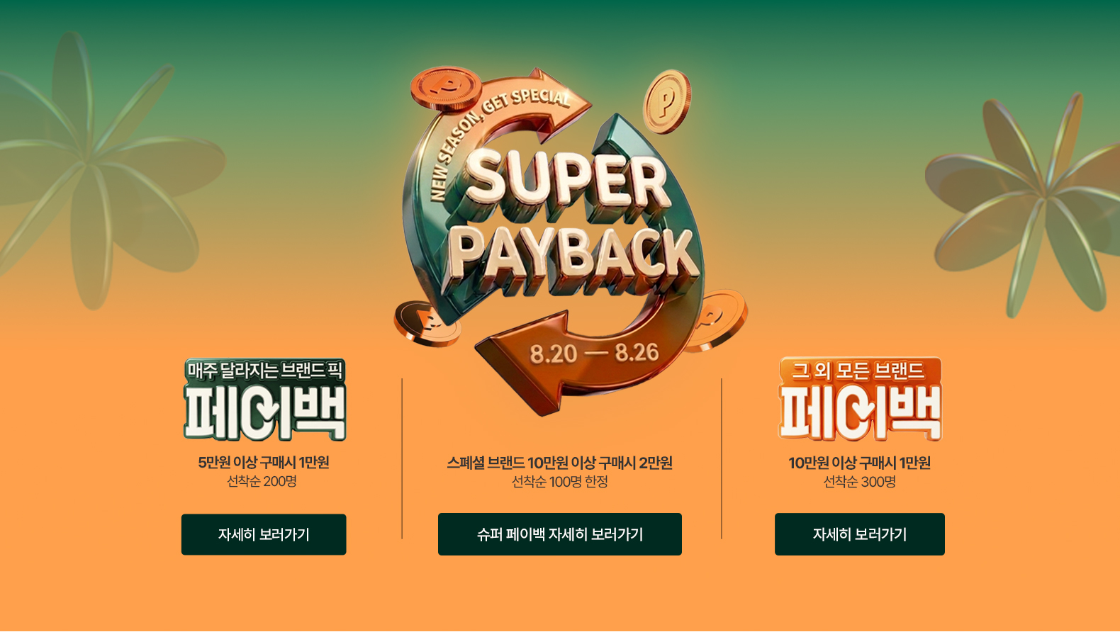 헤더페이백