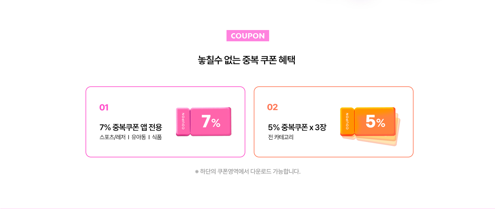 쿠폰혜택안내