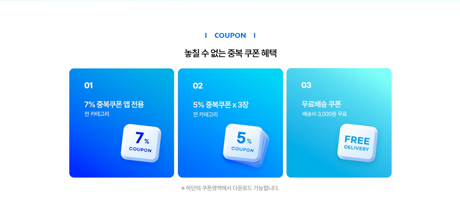쿠폰