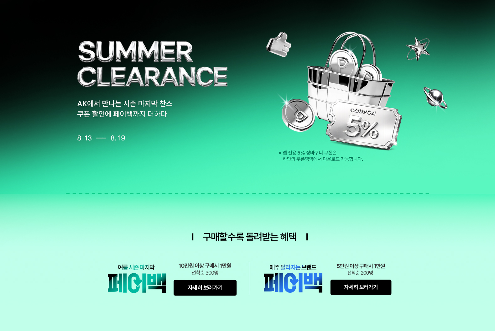 헤더페이백