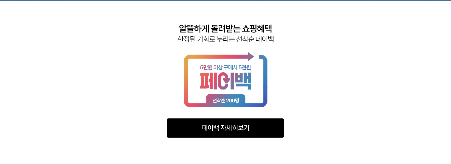 페이백