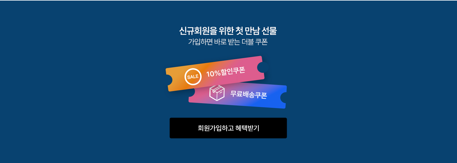 신규회원