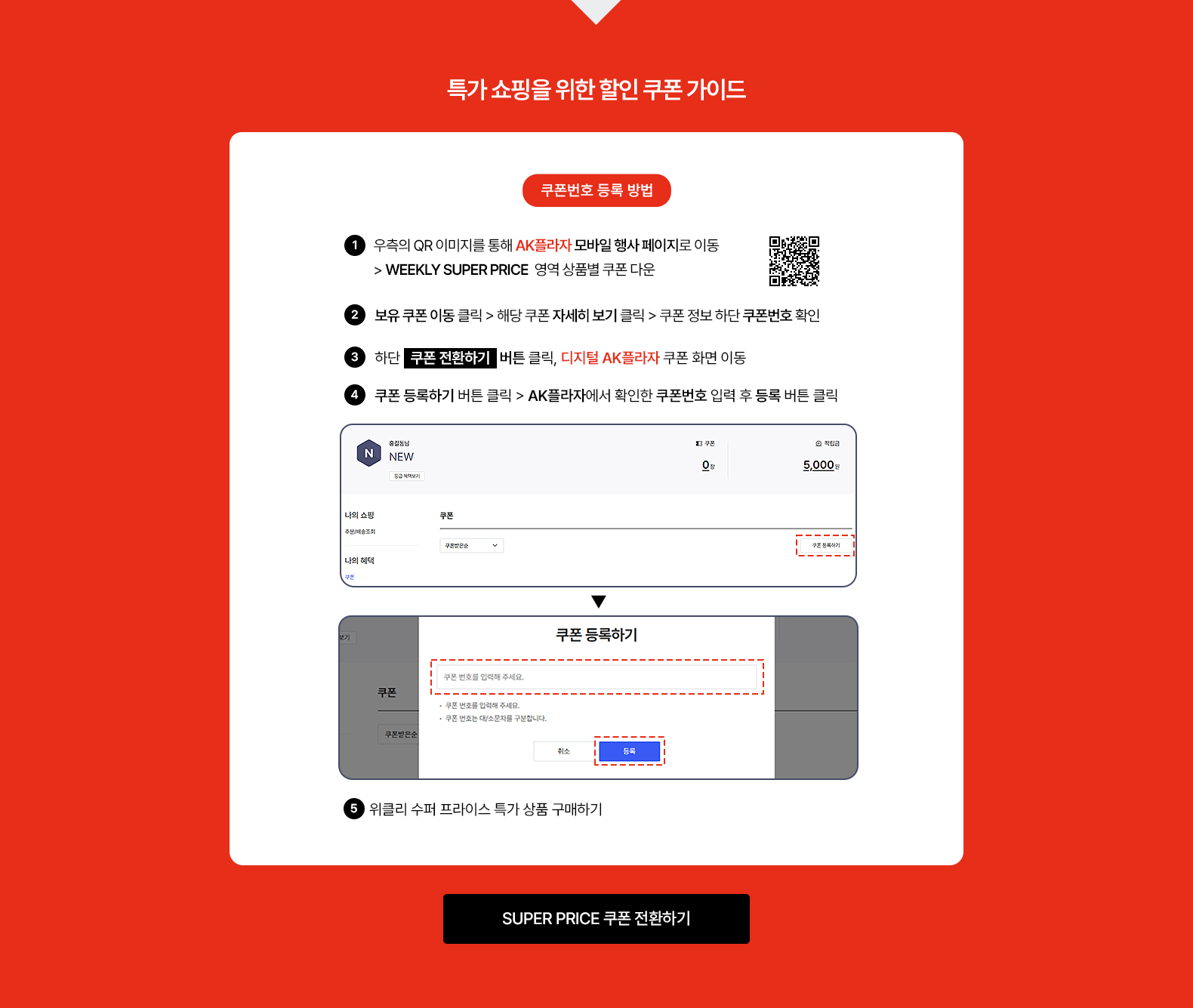 할인쿠폰등록방법