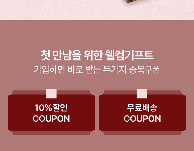 신규회원혜택