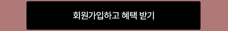 회원가입혜택btn