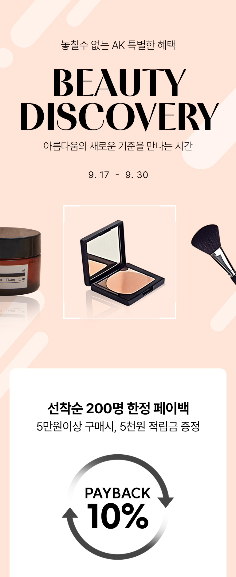 헤더페이백