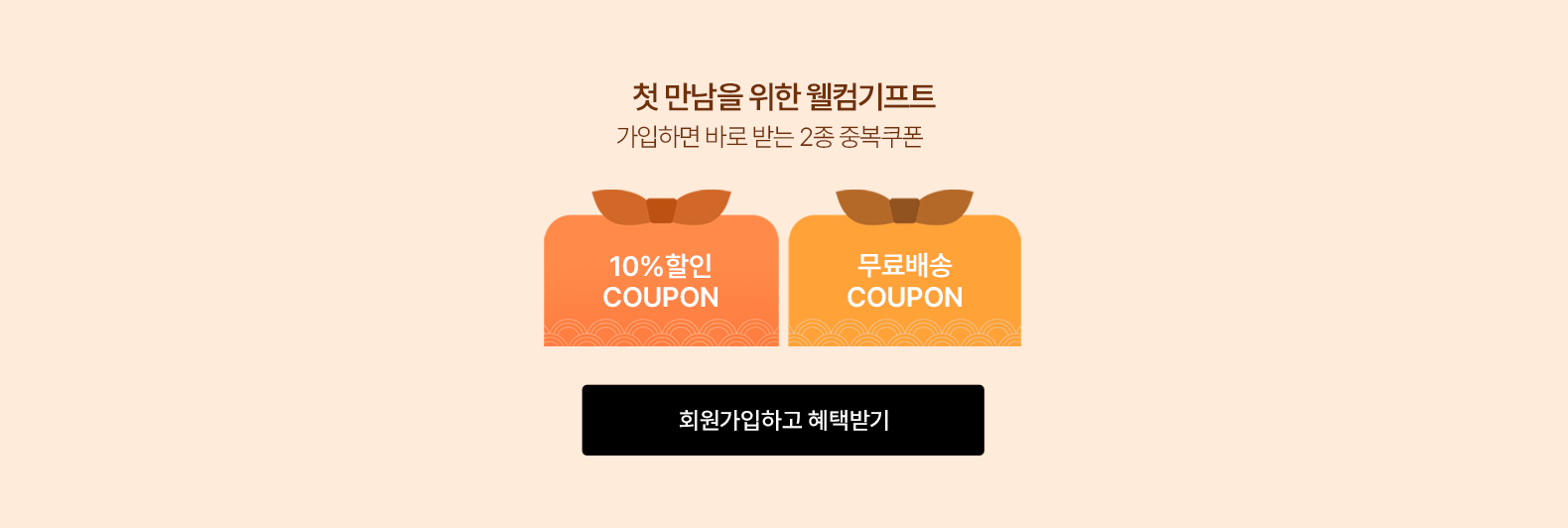 신규혜택