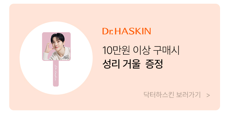 닥터하스킨