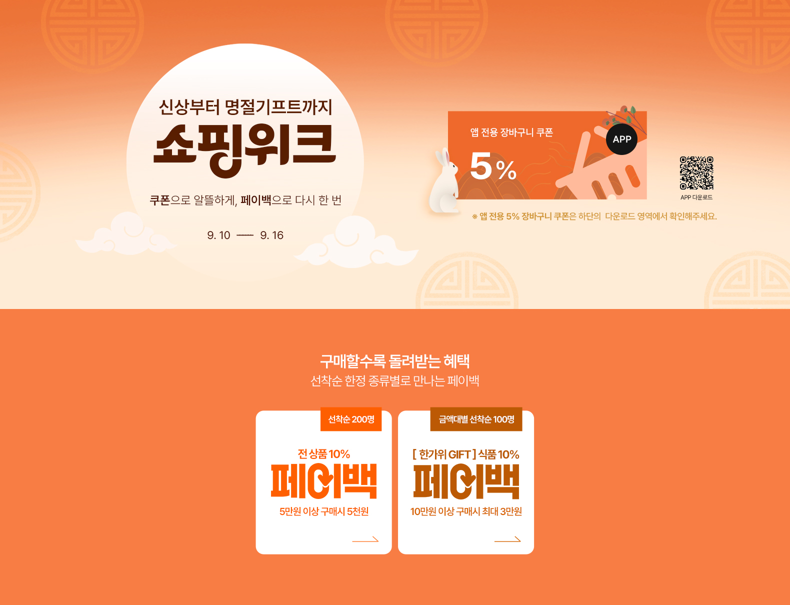 헤더페이백