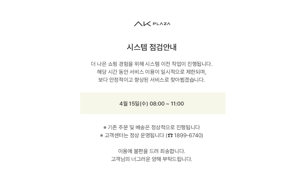 시스템 점검안내