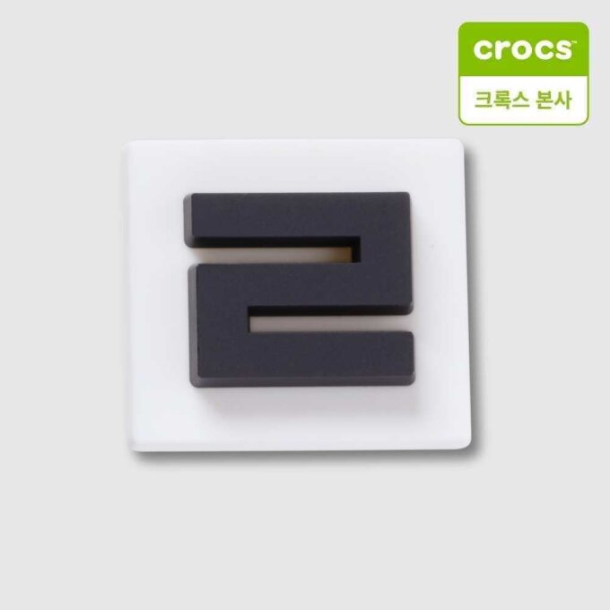 한글 자음 지비츠 ㄹ 10018052
