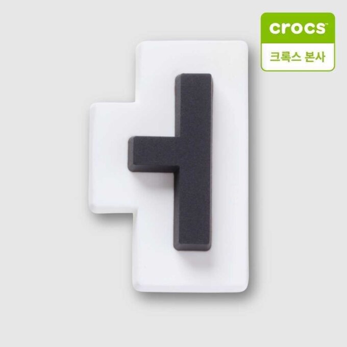 한글 모음 지비츠 ㅓ 10018065