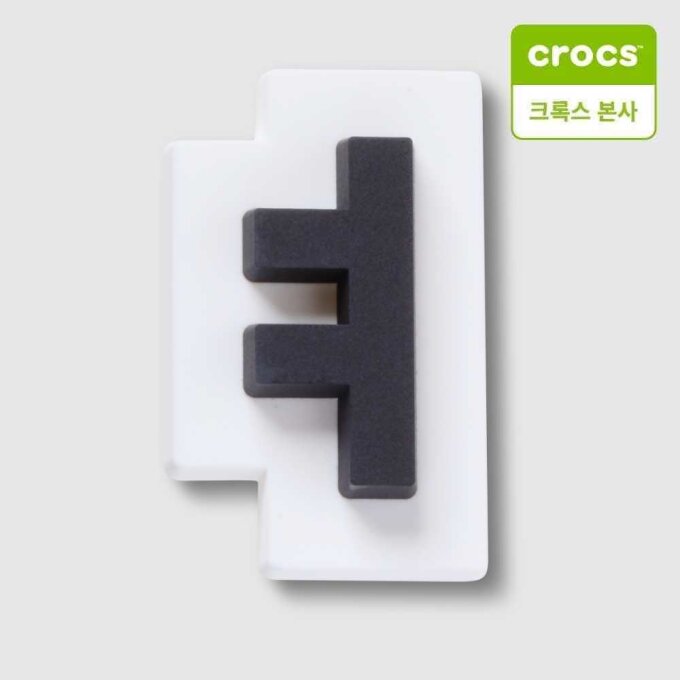 한글 모음 지비츠 ㅕ 10018066