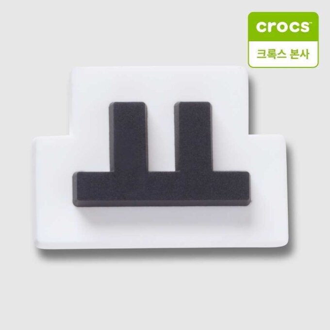 한글 모음 지비츠 ㅛ 10018068